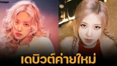 โรเซ่แบล็กพิงค์เซ็นสัญญาค่ายใหม่ กับ Atlantic Records พร้อมเดินหน้าบทบาทศิลปินเดี่ยว