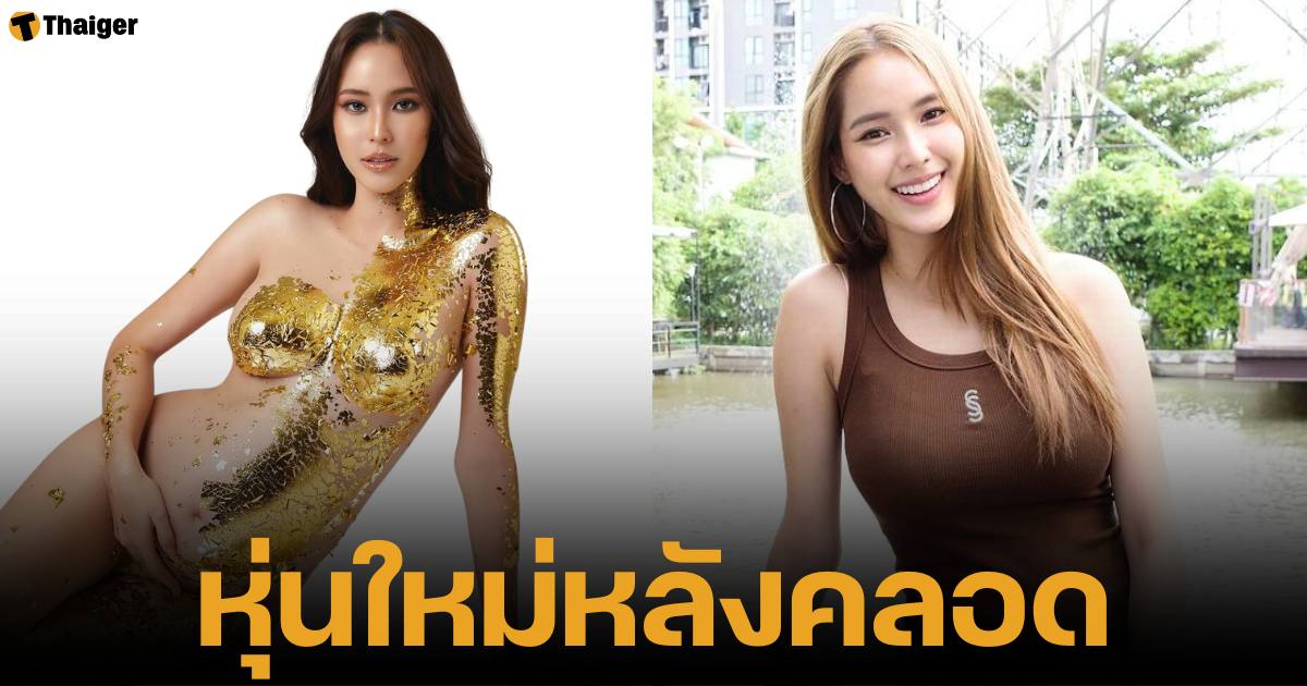 ใบหม่อน กิตติยา แฟนแจ็คแฟนฉัน โพสต์ภาพคู่น้องคากิ หลังคลอดลูกชาย สวยสดใสจนชาวเน็ตทัก