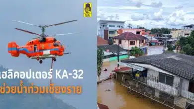 ทีมเฮลิคอปเตอร์ช่วยน้ำท่วมบ้านไม้ลุงขน แม่สาย