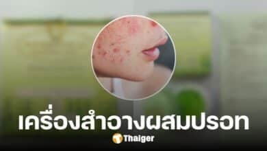 ระวังหน้าพัง อย. ตรวจพบ 'ปรอท' ในเครื่องสำอางดังบนออนไลน์ เตรียมดำเนินคดี