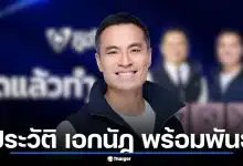 ประวัติ เอกนัฏ พร้อมพันธุ์ จากลูกเลี้ยง "ลุงกำนัน" สู่ว่าที่ รมว.พลังงาน ครม.อนุทิน 2