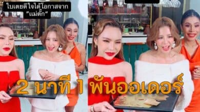 ใบเตยช่วยแม่ั๊กไลฟ์ขายทอง