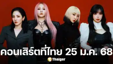 แบล็คแจ็คพร้อมไหม '2NE1' ประกาศ ASIA TOUR แฟนชาวไทยพบกัน 25 ม.ค. 68