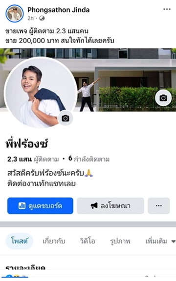 ฟร้องซ์ประกาศขายเพจ