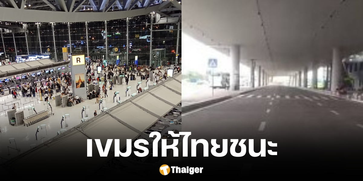 ชาวเน็ตเขมรเปรียบเทียบสนามบินไทย