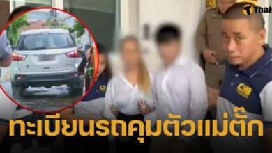 ชาวเน็ตแห่ซื้อ ทะเบียนรถคุมตัว แม่ตั๊ก-ป๋าเบียร์ ไปกรมสอบสวนกลาง