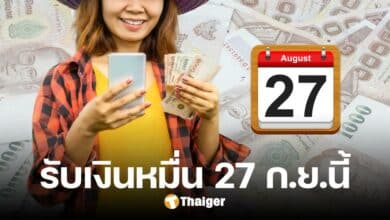 เช็กสิทธิ รับเงินดิจิทัล 27 ก.ย. บัตรคนจน ใครได้บ้าง แนะวิธีถอนเงินสด