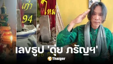 ส่องเลขธูป 'ดุ่ย ภรัญฯ' แนวทางซื้อลอตเตอรี่ งวด 16 ก.ย. 67 เลขตรงโพยก่อนหน้า