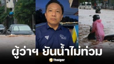 ผู้ว่าฯ เชียงใหม่ เคยยืนยันไม่ท่วมแน่นอน สุดท้ายจมบาดาล