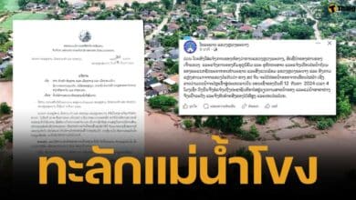 ลาว อ่วมหนัก จีนเตรียมปล่อยน้ำจากเขื่อนไฟฟ้าลงสู่แม่น้ำโขง รัฐบาลประกาศให้ประชาชนเร่งอพยพ ยกของขึ้นที่สูงทันที