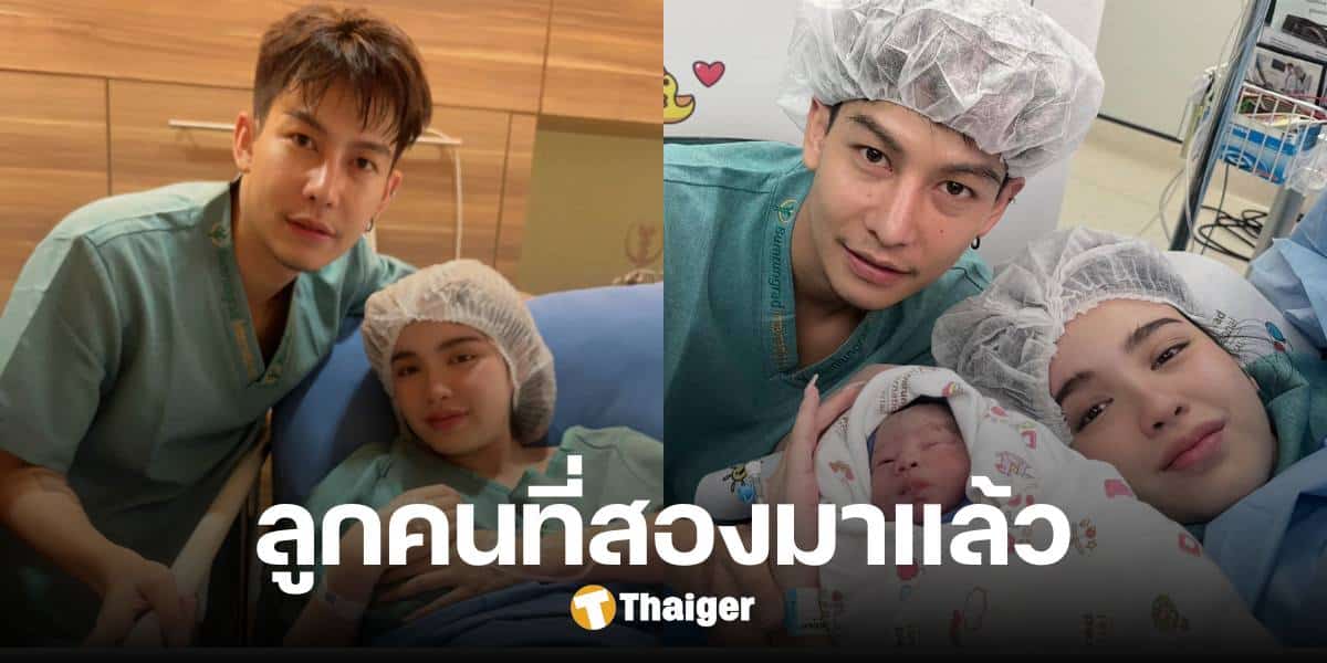 ยินดี 'ครูเต้ย อภิวัฒน์' เปลี่ยนสถานะเป็นคุณพ่อลูกสอง 'น้องเติมเต็ม' คลอดแล้ว