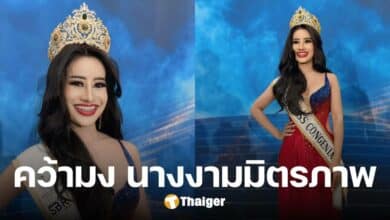 มงลง 'หนูรัตน์' คว้ารางวัล นางงามมิตรภาพ มิสแกรนด์สระบุรี 2025 แฟนคลับร่วมยินดี