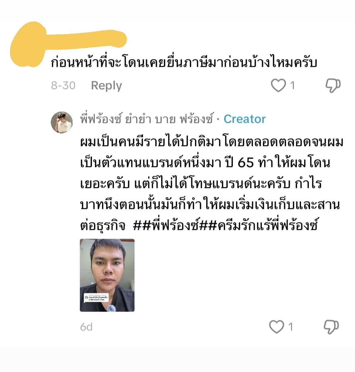 คอมเม้นชาวเน็ตที่ให้กำลังใจ ฟร้อง ๆ ขายยำ