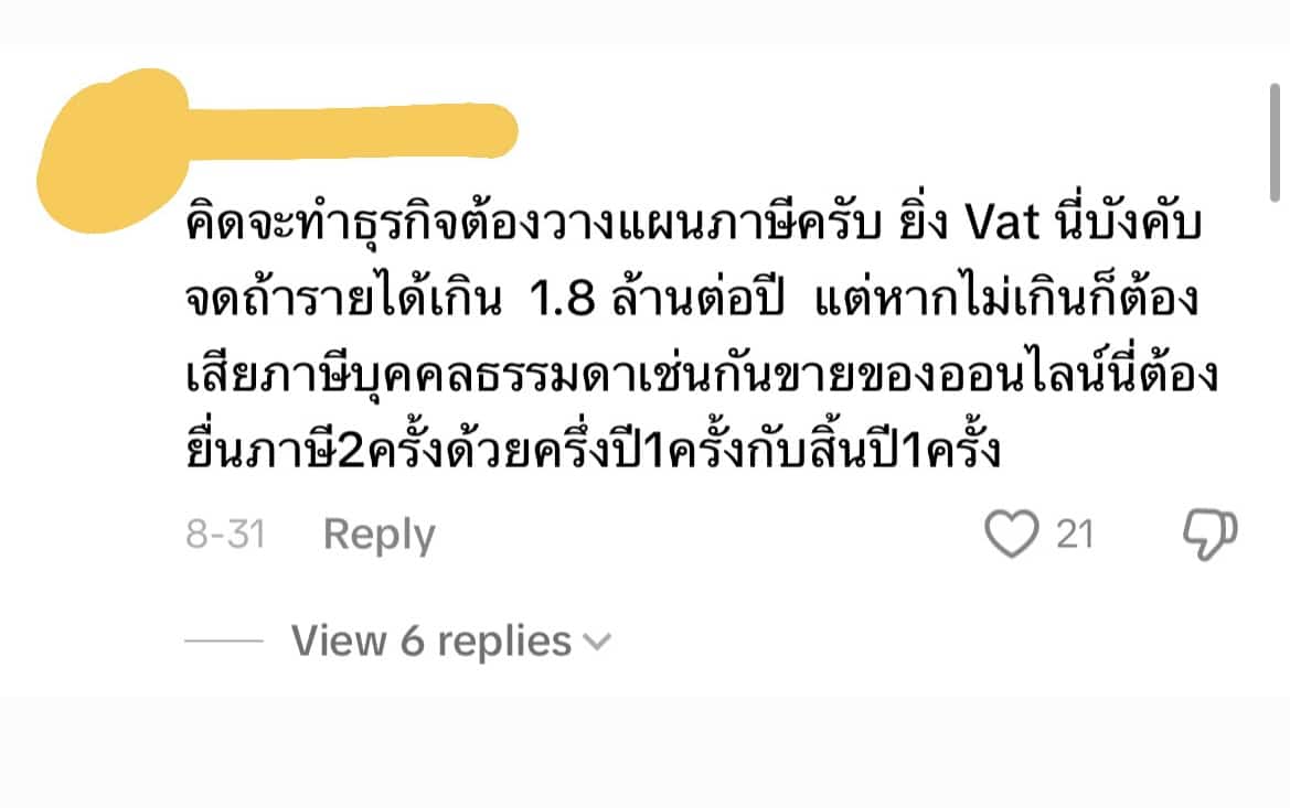 ชาวเน็ตให้ข้อคิดเห็น ยำยำบายฟร้อง