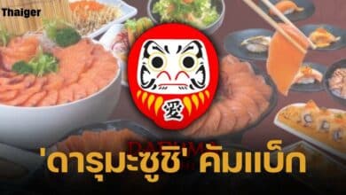 ดารุมะซูชิ ประกาศกลับมาดำเนินธุรกิจอีกครั้งในรูปแบบของเดลิเวอรี่ เจ้าของร้าน ลั่น ติดคุกฟรี 2 ปี พร้อมแจงรายละเอียดดราม่าคืนเงินลูกค้าเก่ายังไม่ครบ