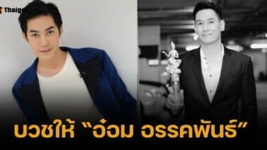 อุทิศให้เพื่อนรัก "แอมป์ พีรวัศ" บวชให้ "อ๋อม อรรคพันธ์" ชี้ขออนุญาตแม่ปุ๊ยแล้ว