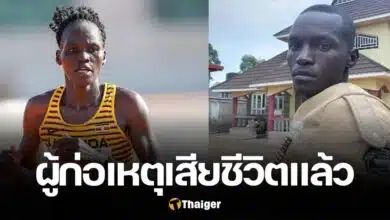 อดีตแฟนหนุ่ม รีเบ็คก้า เชปเตเก เสียชีวิต