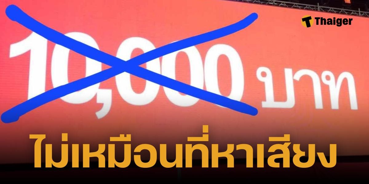 เงินดิจิทัล เฟส 3 อาจได้ 5000 บาท