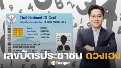 'หมอช้าง' ดูดวงเลขบัตรประชาชน เลขท้ายมีสองตัวนี้ มีแต่ผู้ใหญ่เมตตา-ช่วยเหลือ