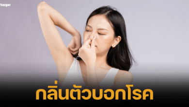 กลิ่นตัวสามารถบอกถึงโรคที่กำลังเป็นได้ รีบเช็กก่อนสาย กลิ่นแบบต่าง ๆ บ่งบอกถึงอะไร