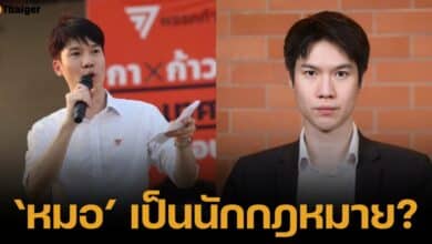 พรรคประชาชนถูกแซะ ตั้งหมอเก่ง วาโย เป้นรองหัวหน้าพรรคฝ่ายกฎหมาย