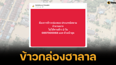 ชาวเน็ตดราม่า กรณีกู้ภัยโพสต์รับอาหารฮาลาล