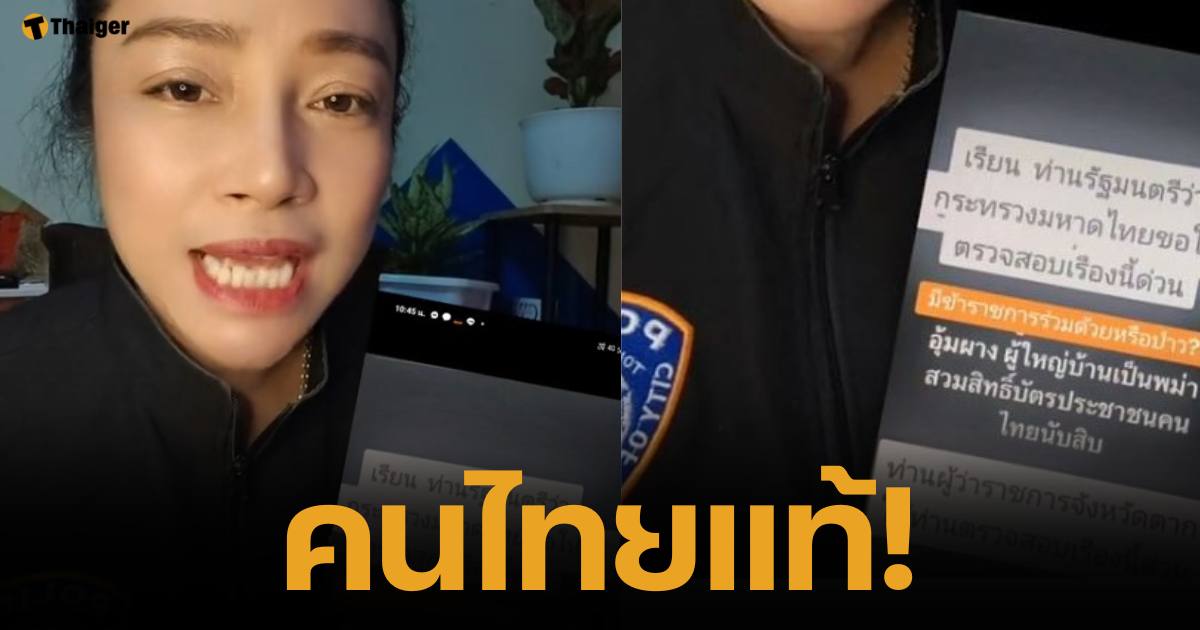 นายอำเภออุ้มผางแจงดราม่าผู้ใหญ่บ้านชาวพม่า ยันหลักฐานชัดเป็นคนไทย