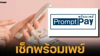 วิธีเช็กเงินดิจิทัลวอลเล็ต 10,000 บาท ผูกพร้อมเพย์กับบัญชีธนาคารไหนบ้าง ด้วยเลขจากบัตรประจำตัวประชาชน 13 หลัก