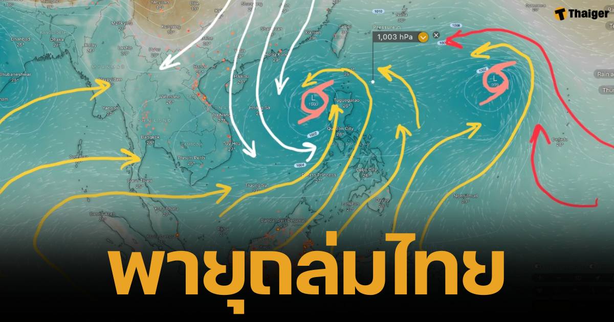 เผยเส้นทางคลั่ง! พายุดีเปรสชัน 98 ดับบิว ลูกใหม่ เตรียมถล่มประเทศไทย ภูมิภาคอีสาน-เหนือ ฝนเหวี่ยง โลกร้อนทำพิษ