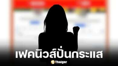 เพจดังแฉหนุ่มไม่ผ่านโปรเพราะพูดอีสานและใส่เสื้อส้ม เป็นข่าวเท็จ