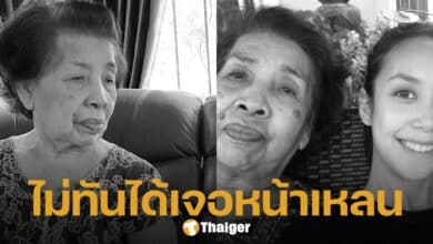 แอริน สูญเสียคุณยาย โพสต์เศร้าไม่ทันได้เจอหน้าเหลน ที่จะคลอดในอีก 3 วัน