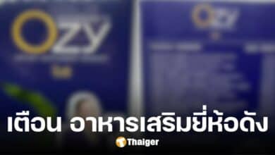 เตือนภัยอย. ตรวจพบ 'ไซบูทรามีน' ในผลิตภัณฑ์เสริมอาหาร อ้างชื่อดารา