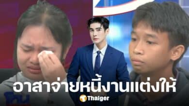 อินฟลูฯ ดัง ประกาศช่วยปลดทุกข์ ขอใช้หนี้งานแต่งให้ 'ปอ-พู่กัน' คู่รักในโหนกระแส