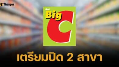 อำลา บิ๊กซีเตรียมปิด 2 สาขา "สุขาภิบาล 3-รังสิต 2" เหตุหมดสัญญาเช่า ก.ย. นี้