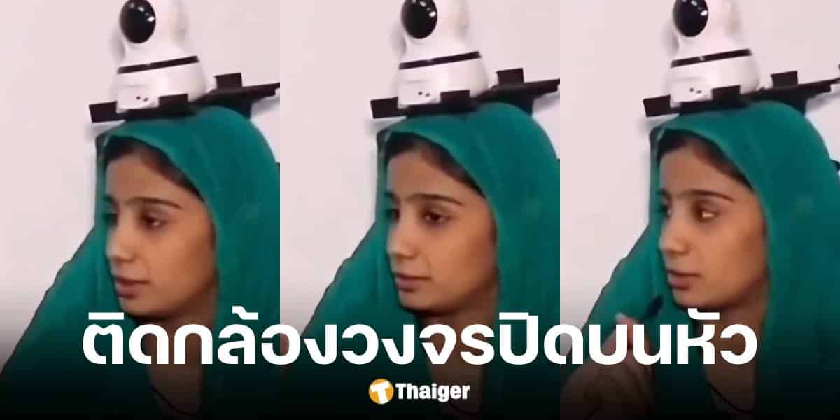 พ่อปากีสถานให้ลูกติดกล้องวงจนปิดหวั่นเกิดอันตราย