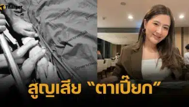 โฟกัส จีระกุล แจ้งข่าวเศร้า สูญเสีย "ตาเปี๊ยก" เผยภาพกุมมือครั้งสุดท้าย