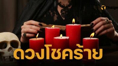 ดูดวง วันศุกรที่ 13