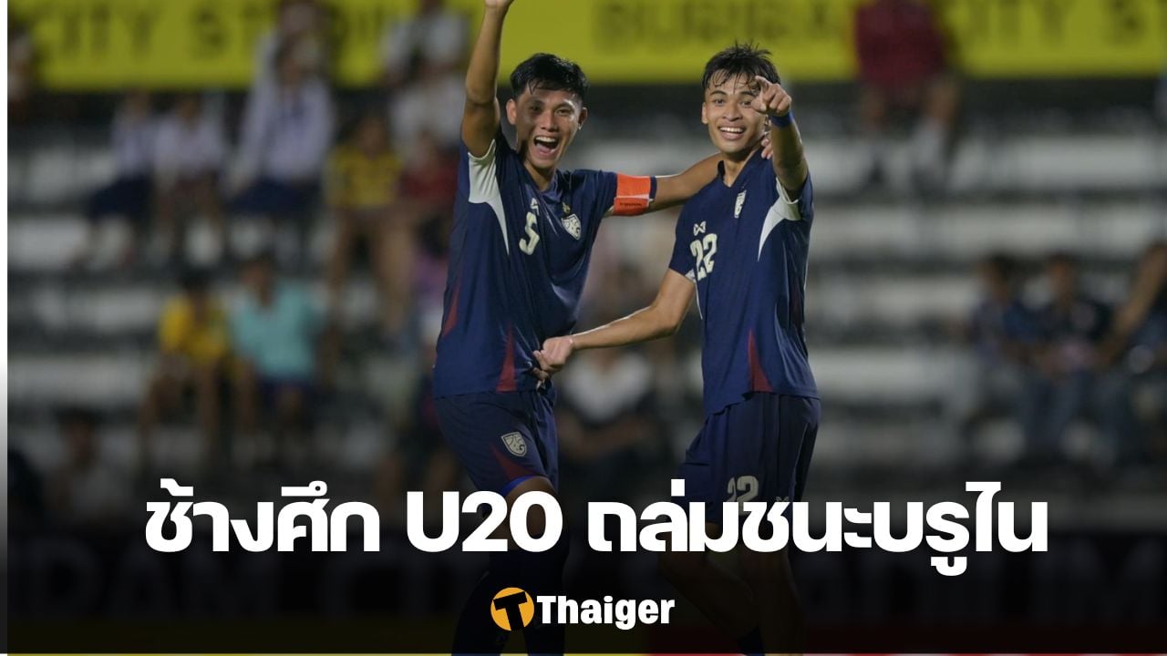 ทีมชาติไทย U20 บรูไน