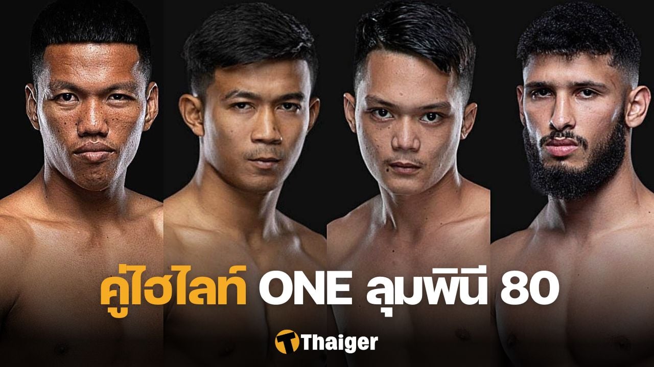 ONE ลุมพินี 80