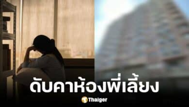 เด็ก 1 ขวบเสียชีวิจตเพราะขาดอาการหายใจ ภายหลังทราบพี่เลี้ยงปล่อยให้อยู่ลำพัง