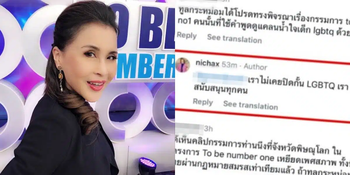 ทูลกระหม่อมหญิงอุบลรัตนฯ ยืนยัน ทูบีนัมเบอร์วัน สนับสนุน และไม่เคยปิดกั้น LGBTQ+