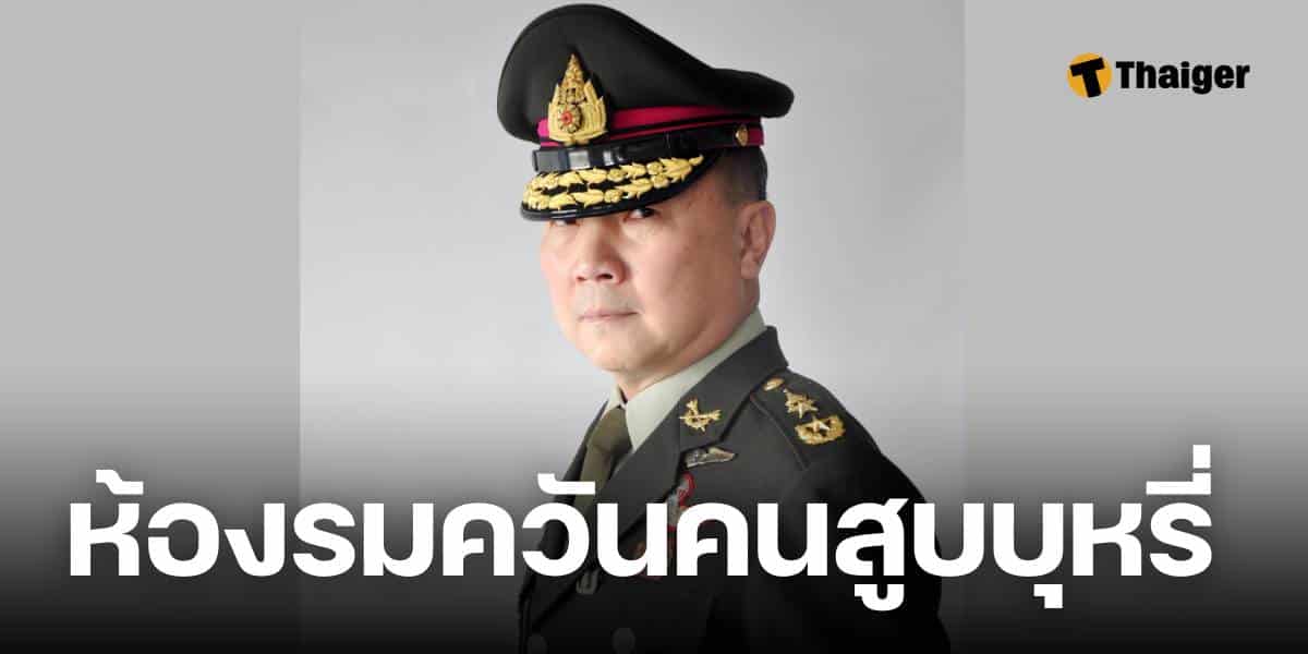 ห้องรมควันคนสูบบุหรี่