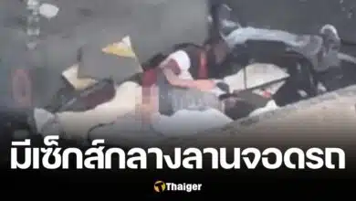 มีเพศสัมพันธ์กลางลานจอดรถ นิวยอร์ก