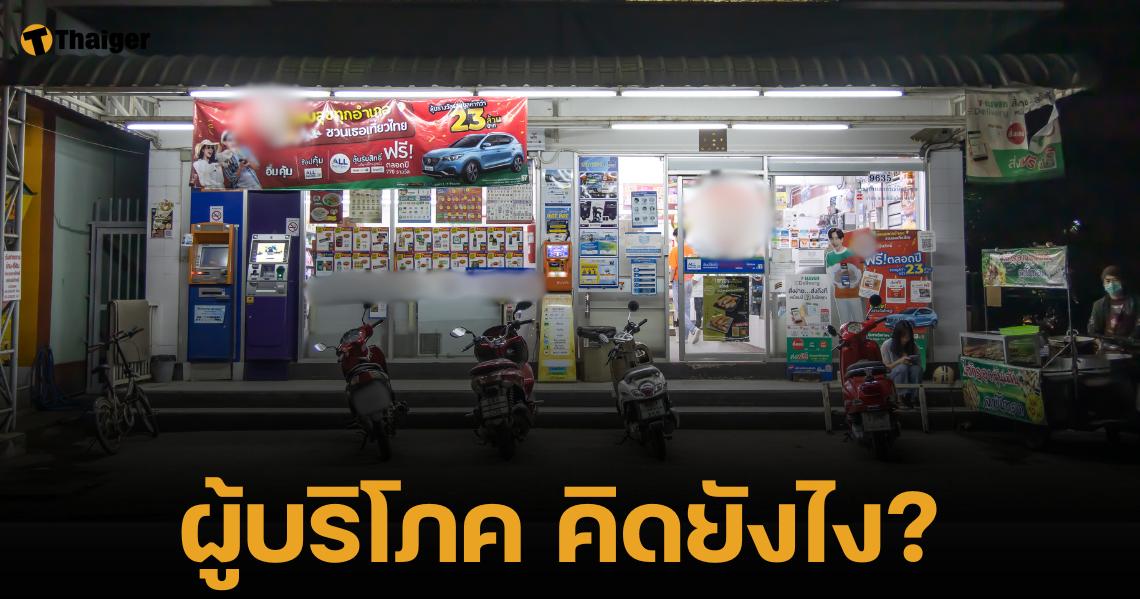 ถกเดือด ร้านสะดวกซื้อดัง "เก็บค่าที่จอดรถ" ชาวเน็ตเสียงแตก เหมาะสมหรือไม่?