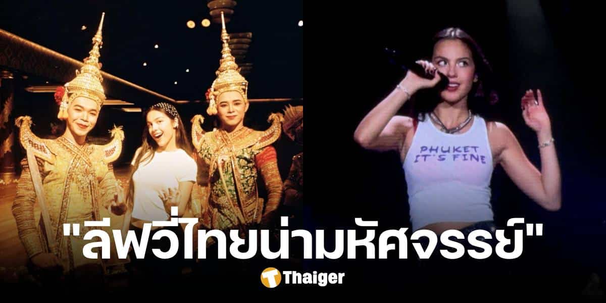 ประทับใจ 'โอลิเวีย' ขึ้นคอนเสิร์ตที่ไทย เช็กอินเที่ยวแลนมาร์ค ลิ้มข้าวเหนียวมะม่วง