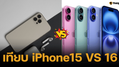 เปรียบเทียบ iPhone 15 VS iPhone 16 มันต่างแค่ไหน รอก่อนดี