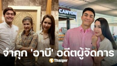 จบแล้ว 'อาบี' อดีตผู้จัดการจั๊กจั่น ถูกพิพากษาจำคุก 9 เดือน ปมปล่อยข่าวโลกสองใบ