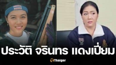 ประวัติ จรินทร แดงเปี่ยม