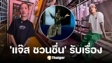 'แจ๊ส ชวนชื่น' รับเรื่อง หลัง 'หนุ่ม กรรชัย' เรียกดูลีลาของร่างทรง 'องค์ดำ แสนสิริ'