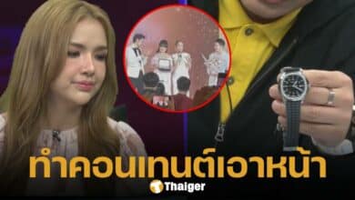 เจนนี่ ยืนยัน ซื้อปาเต็ก 2 ล้านด้วยเงินตัวเอง แม่ตั๊ก-เบียร์ แย่งซีนกลางงานเปิดตัว เอาหน้าเหมือนเป็นคนซื้อให้